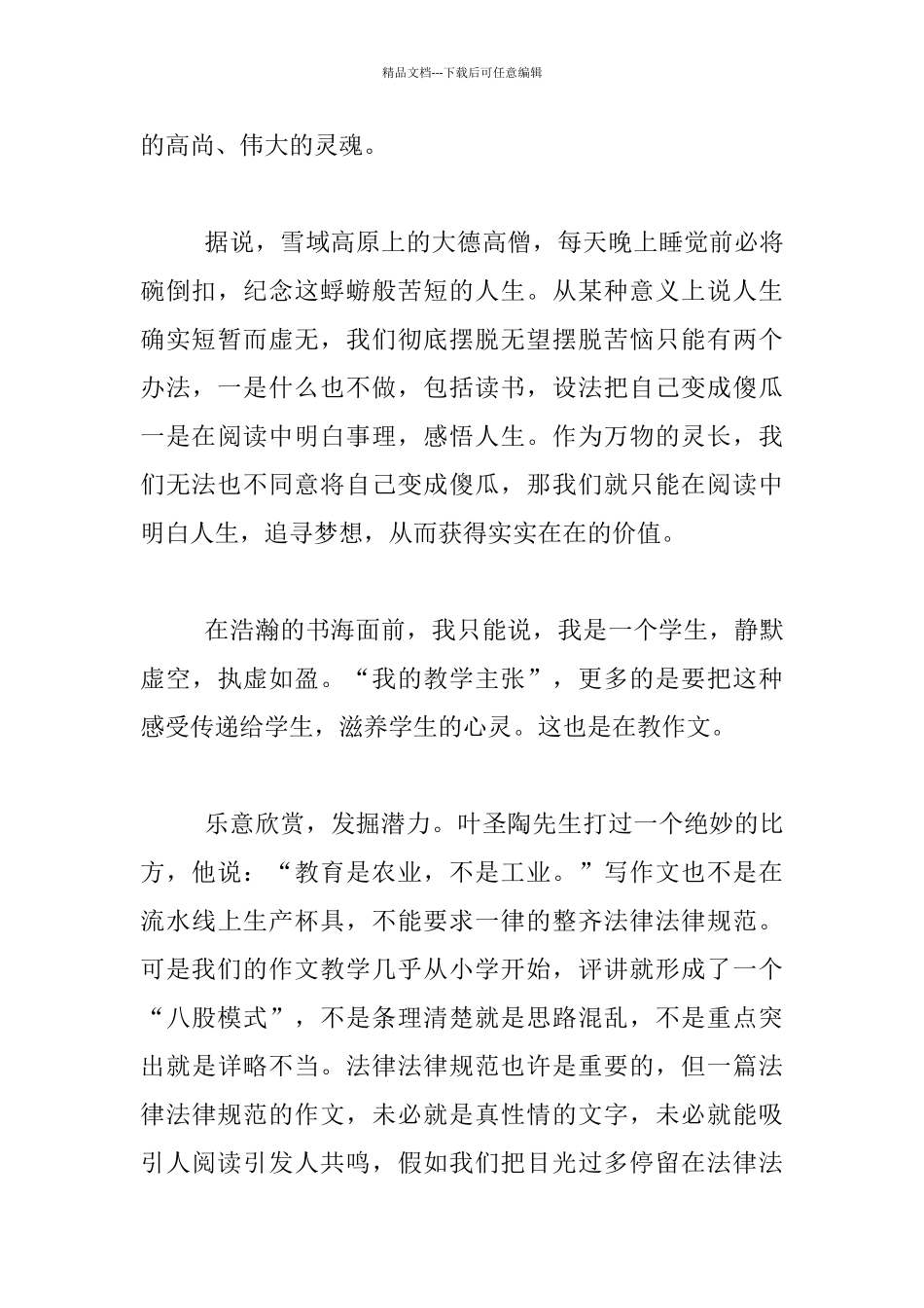 《作文可以这样教》自序_第3页