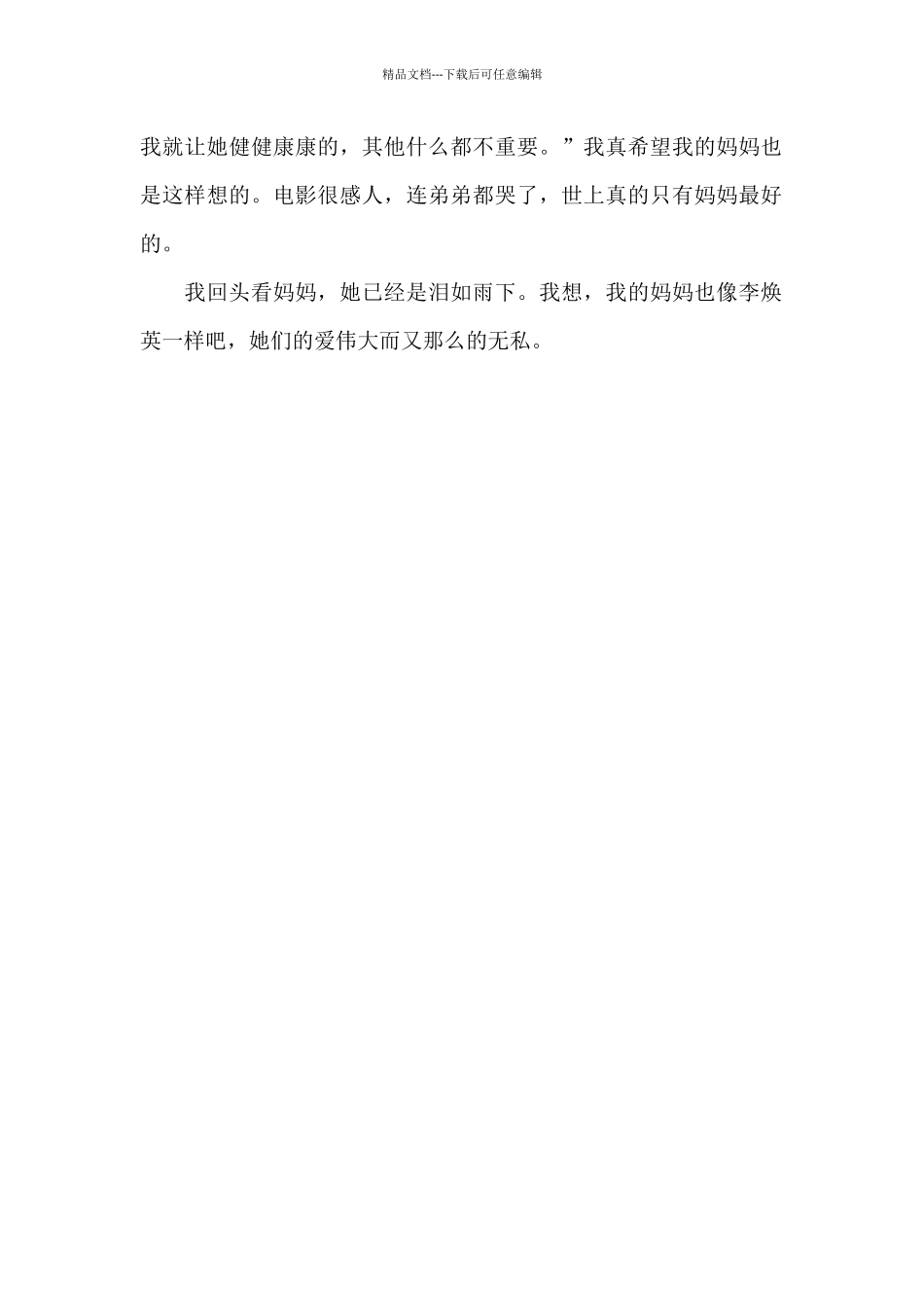 《你好-李焕英》观后感-记叙作文550字_第2页