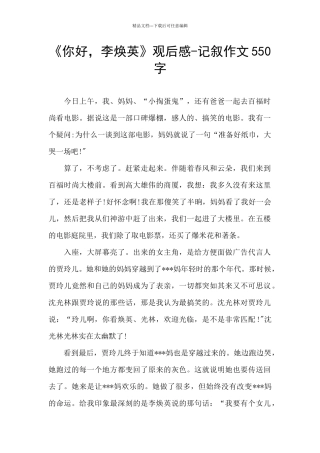 《你好-李焕英》观后感-记叙作文550字
