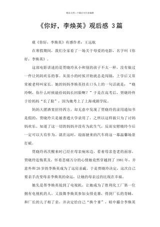 《你好-李焕英》观后感-3篇-
