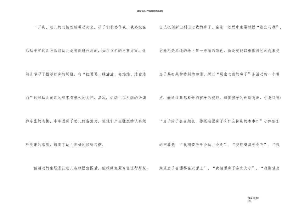 《会变颜色的房子》教学反思_第2页