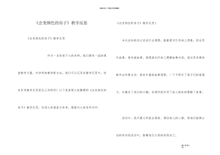 《会变颜色的房子》教学反思