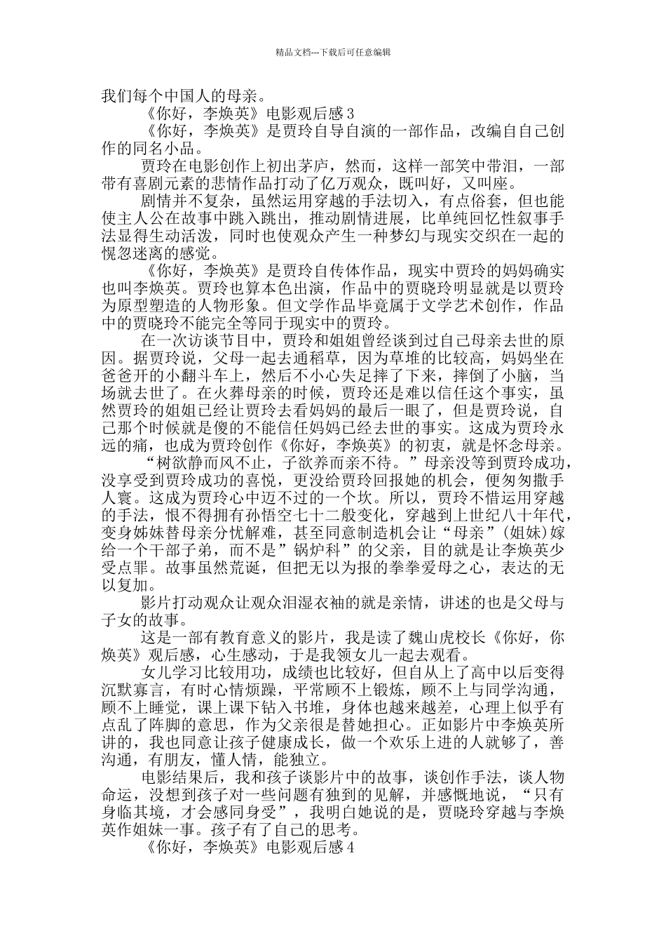 《你好-李焕英》电影观后感_第2页
