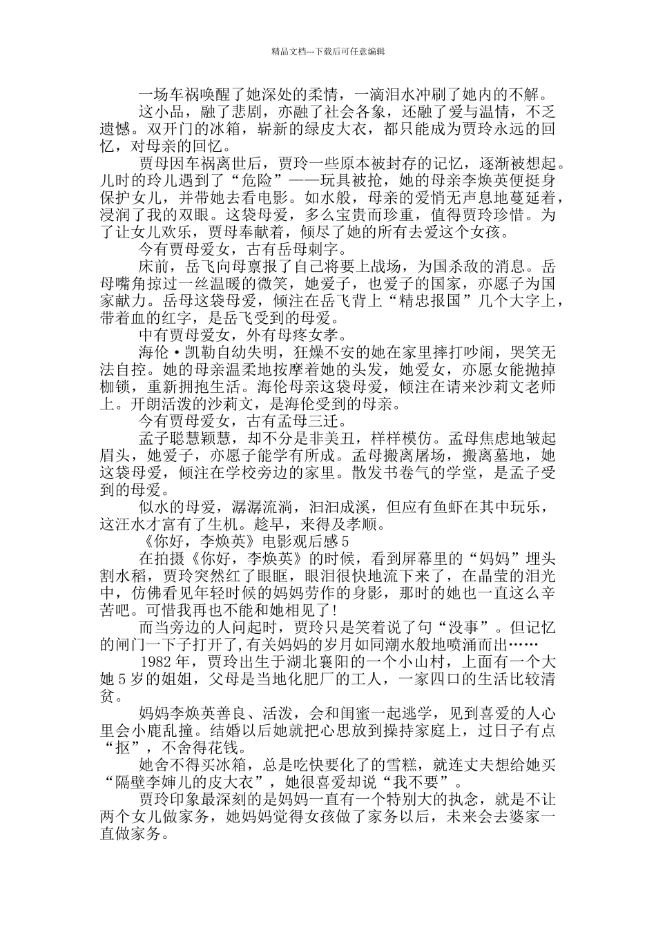 《你好-李焕英》电影观后感_第3页