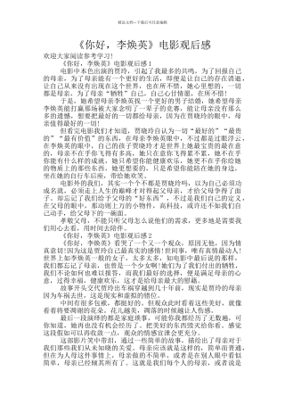 《你好-李焕英》电影观后感