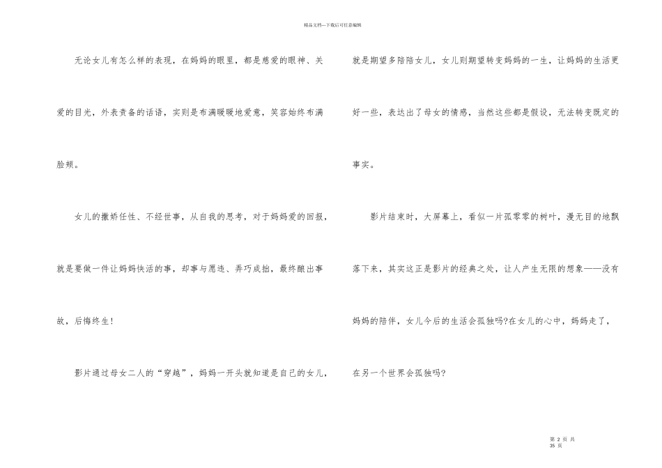 《你好李焕英》观后感_第2页