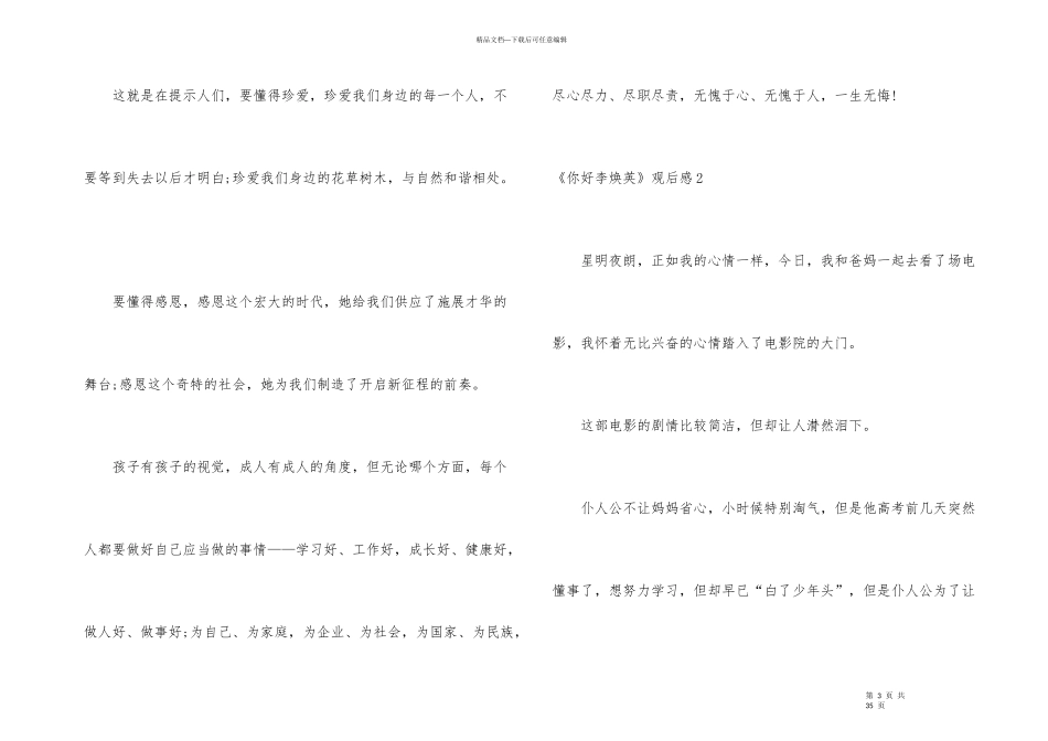 《你好李焕英》观后感_第3页