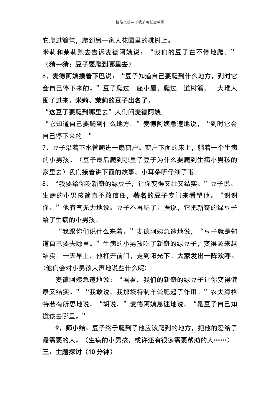 《会爬的豆子》优秀教学设计_第2页