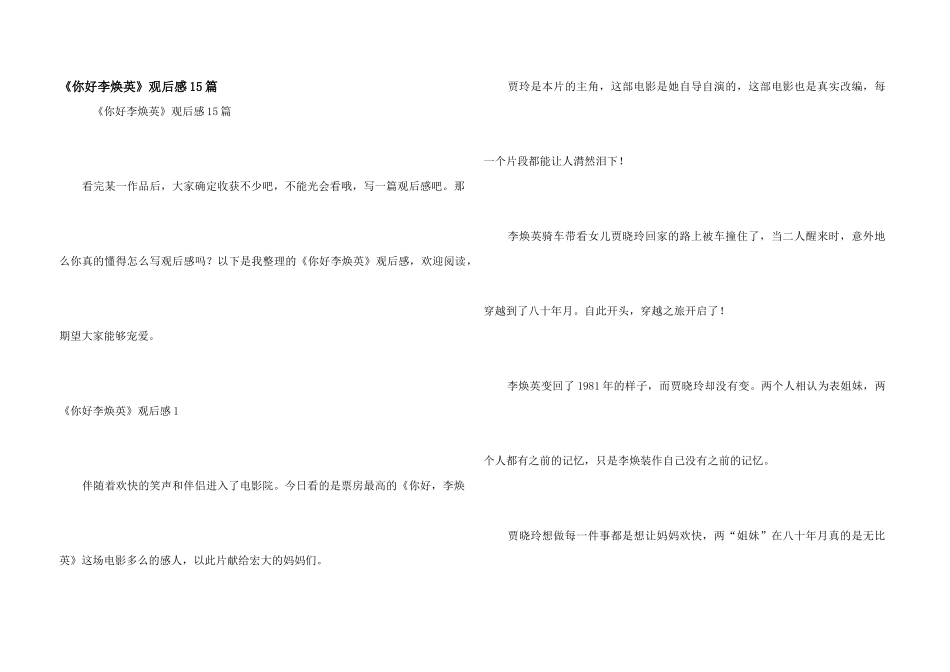 《你好李焕英》观后感15篇_第1页