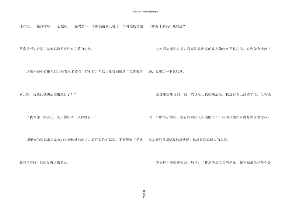 《你好李焕英》观后感15篇_第2页