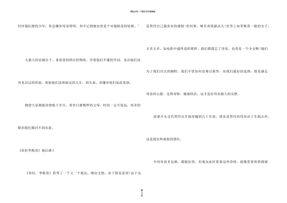 《你好李焕英》观后感15篇_第3页