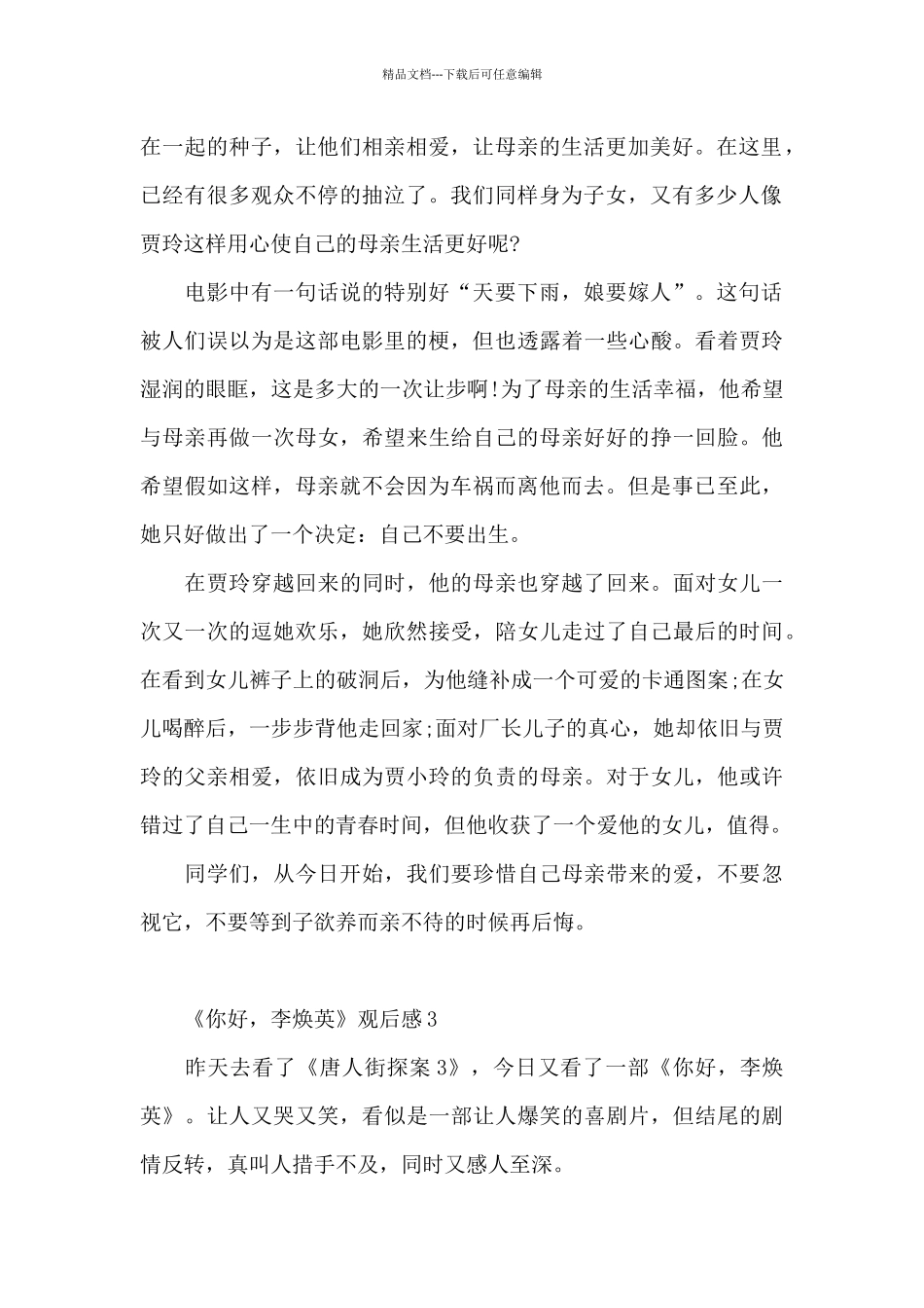 《你好李焕英》观后感800字_第2页