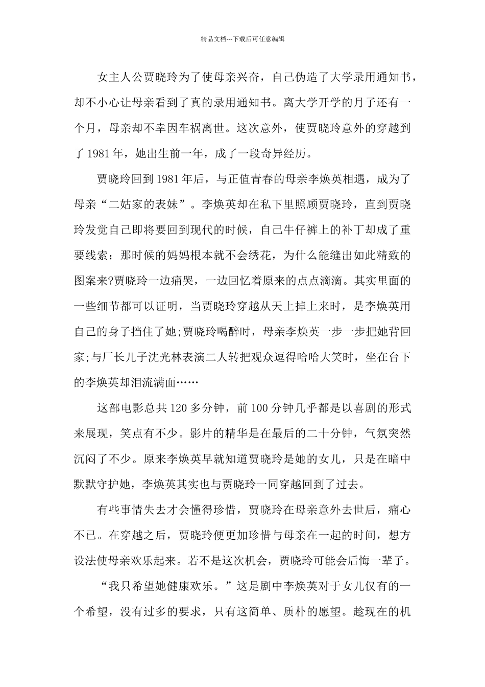 《你好李焕英》观后感800字_第3页