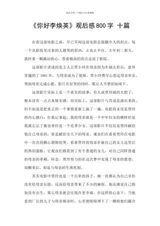 《你好李焕英》观后感800字