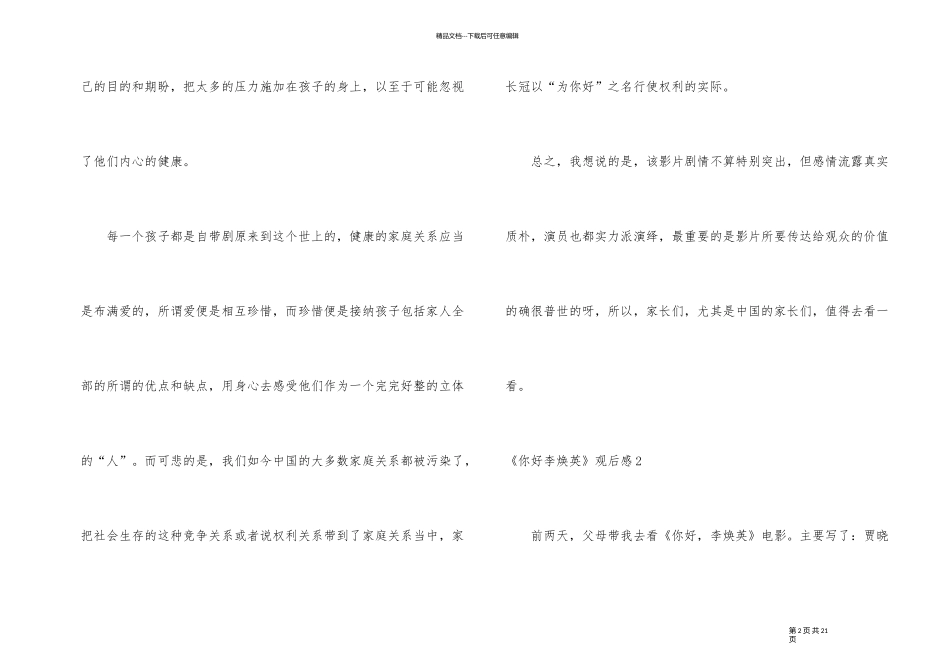《你好李焕英》观后感合集15篇_第2页