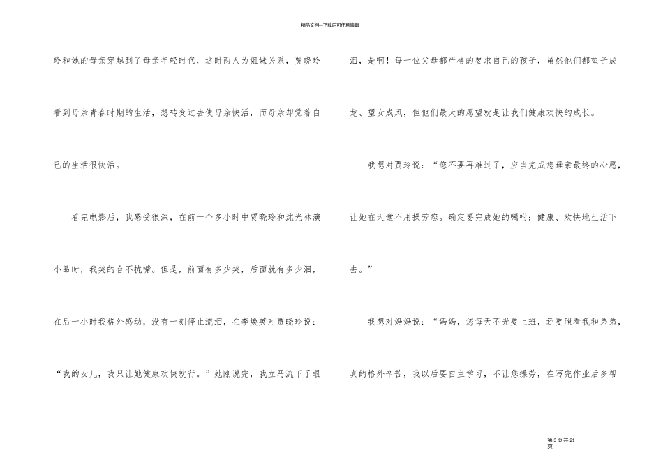 《你好李焕英》观后感合集15篇_第3页