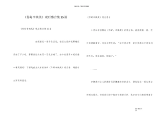 《你好李焕英》观后感合集15篇