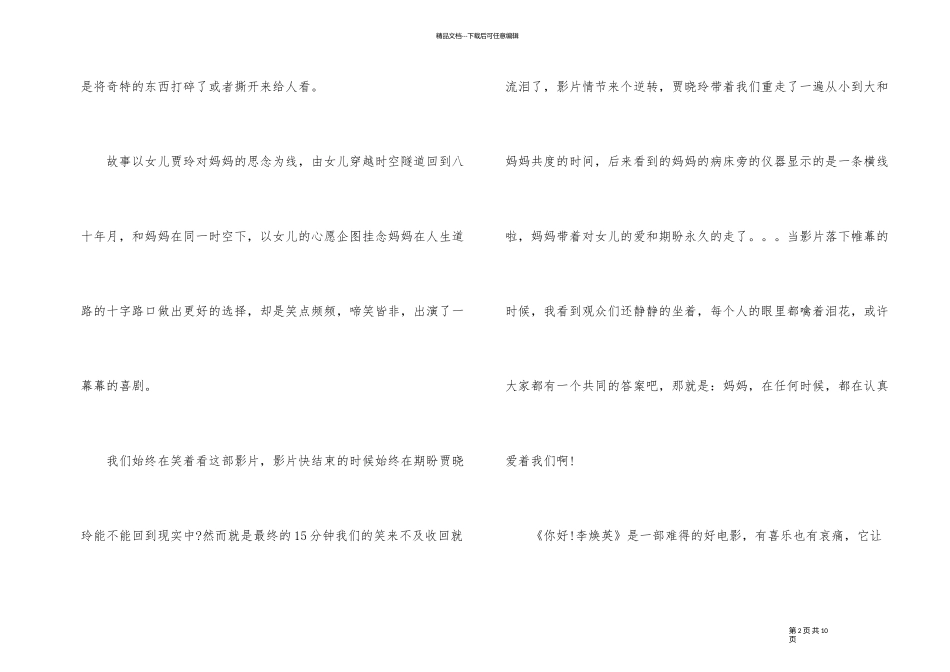 《你好李焕英》观后感心得体会5篇_第2页