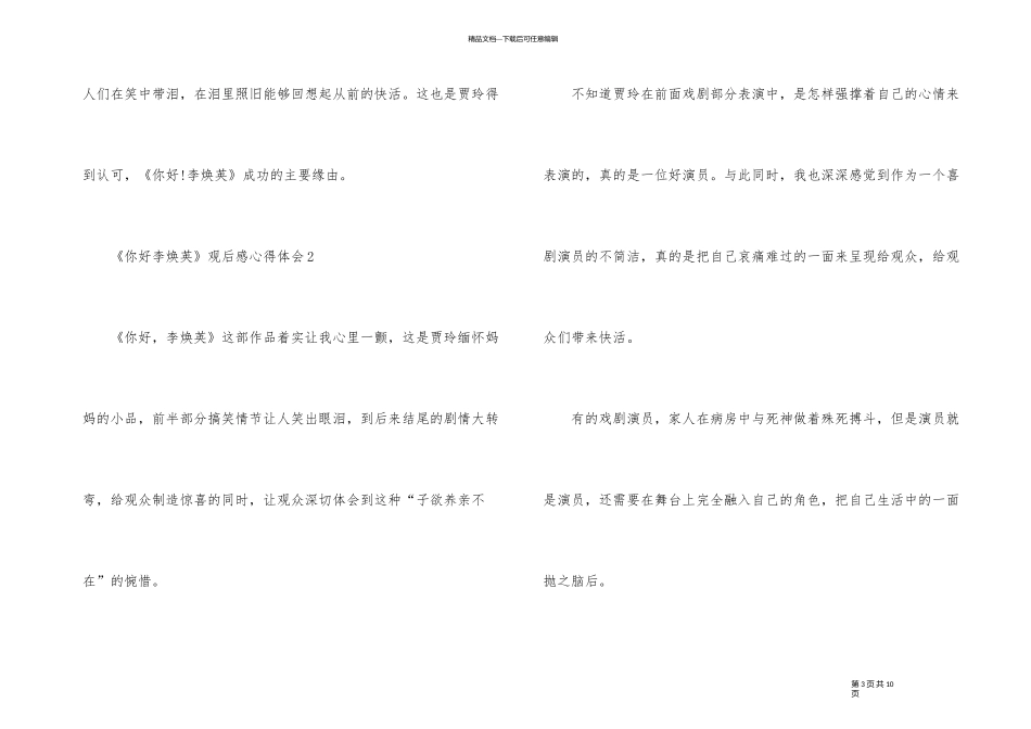 《你好李焕英》观后感心得体会5篇_第3页