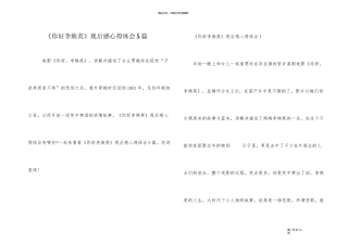 《你好李焕英》观后感心得体会5篇