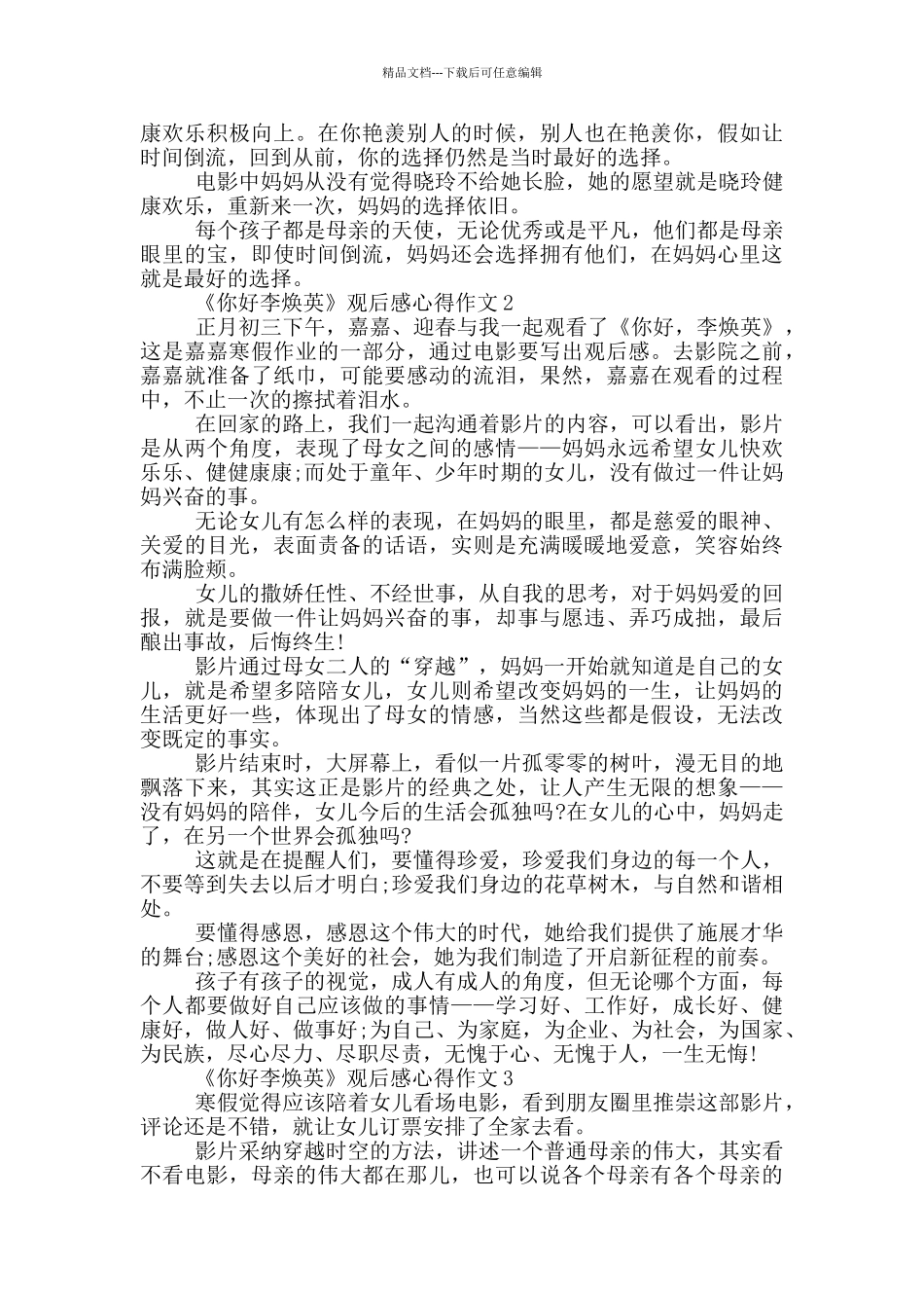 《你好李焕英》观后感心得作文最新五篇_第2页