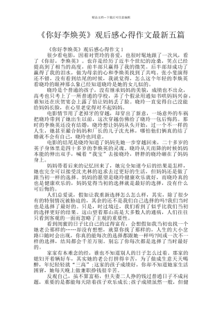 《你好李焕英》观后感心得作文最新五篇