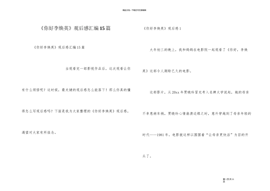 《你好李焕英》观后感汇编15篇_第1页