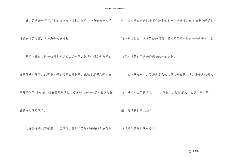 《你好李焕英》观后感汇编15篇_第2页