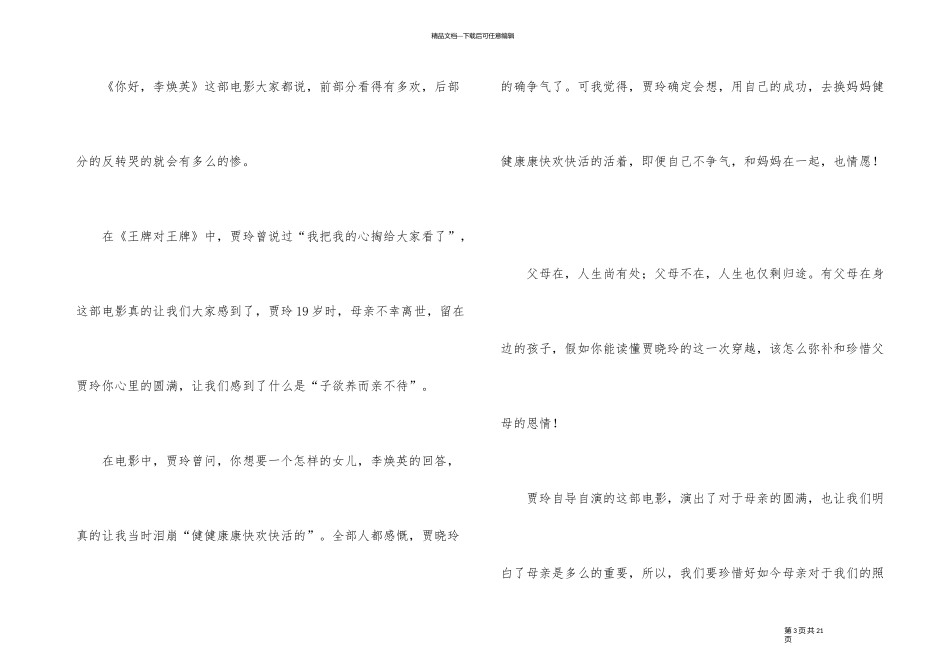《你好李焕英》观后感汇编15篇_第3页