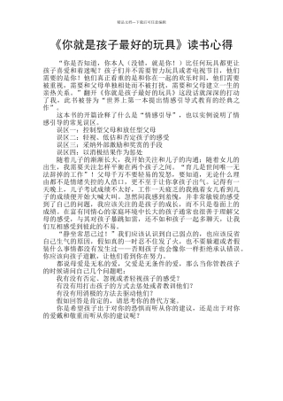 《你就是孩子最好的玩具》读书心得