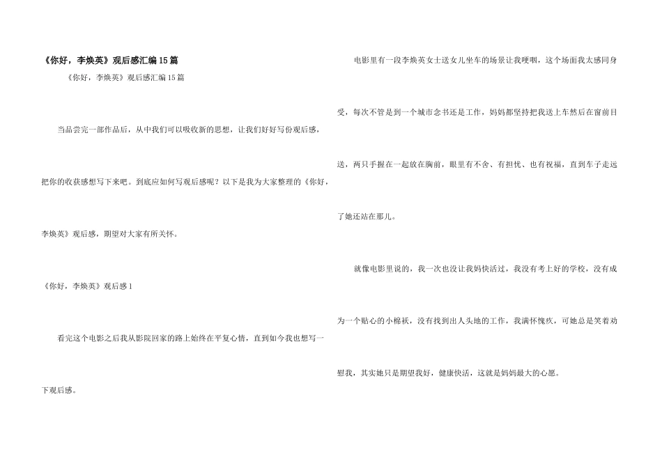 《你好，李焕英》观后感汇编15篇_第1页