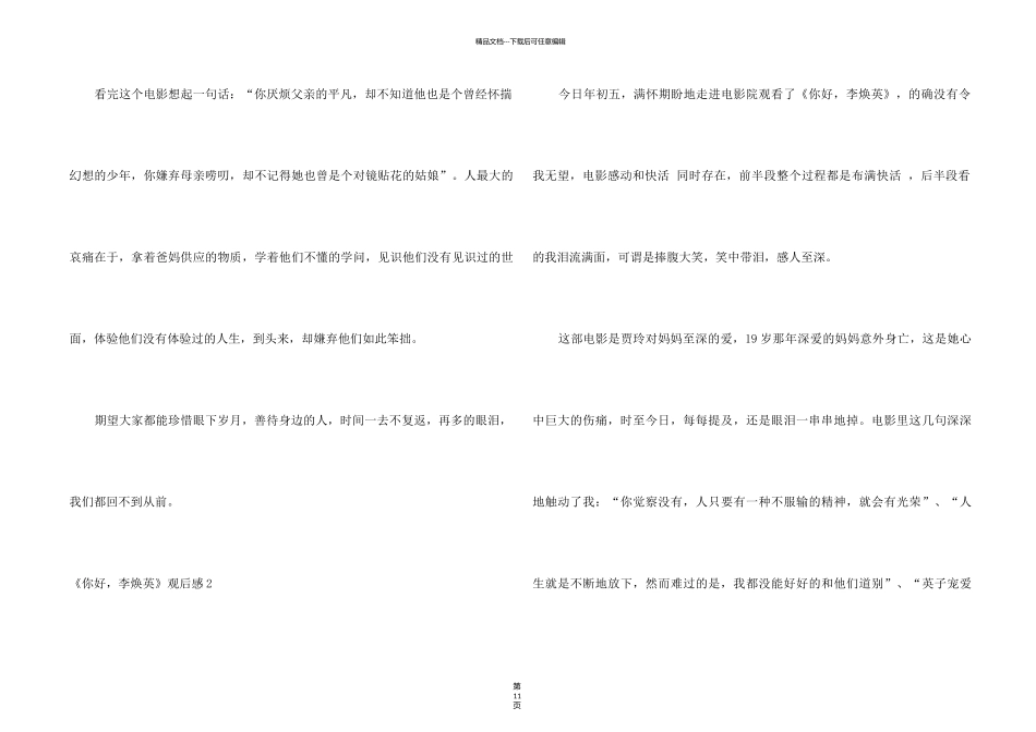 《你好，李焕英》观后感汇编15篇_第2页