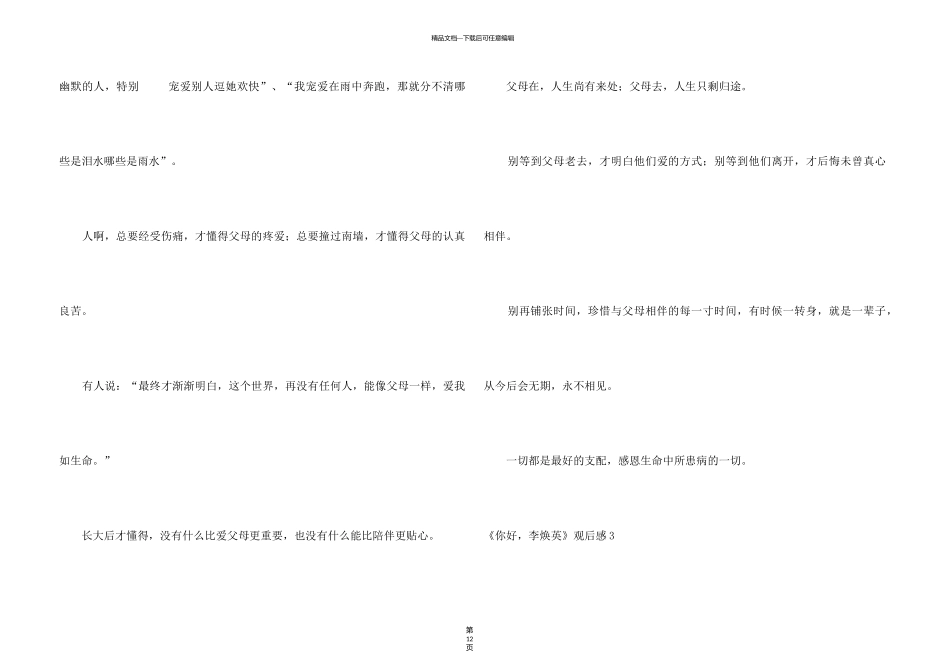 《你好，李焕英》观后感汇编15篇_第3页