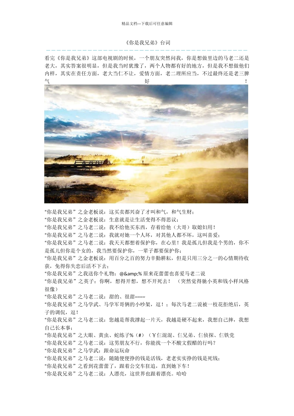 《你是我兄弟》台词_第1页