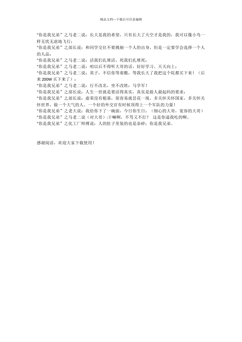 《你是我兄弟》台词_第2页