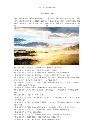 《你是我兄弟》台词