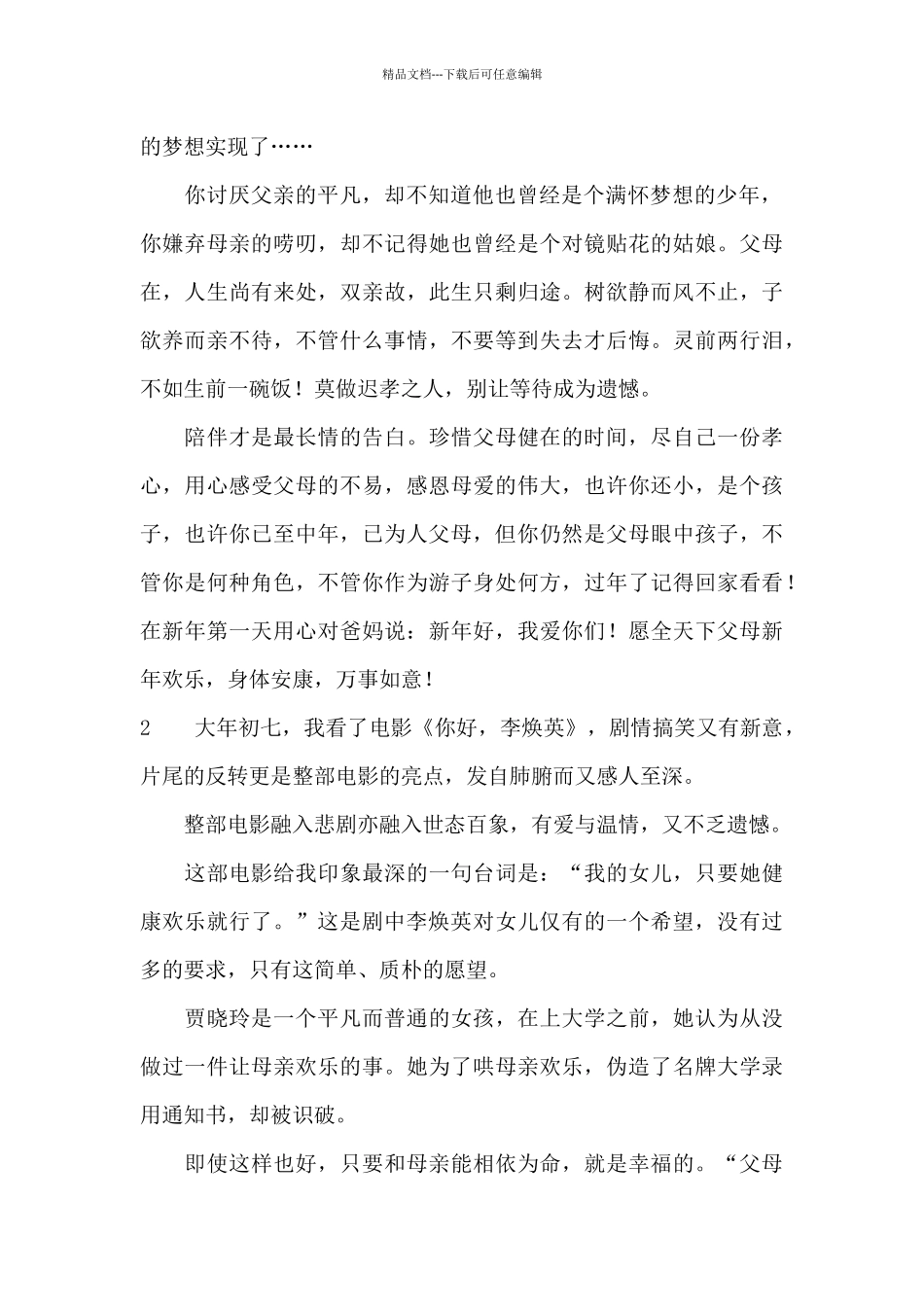 《你好!李焕英》观后感_第2页