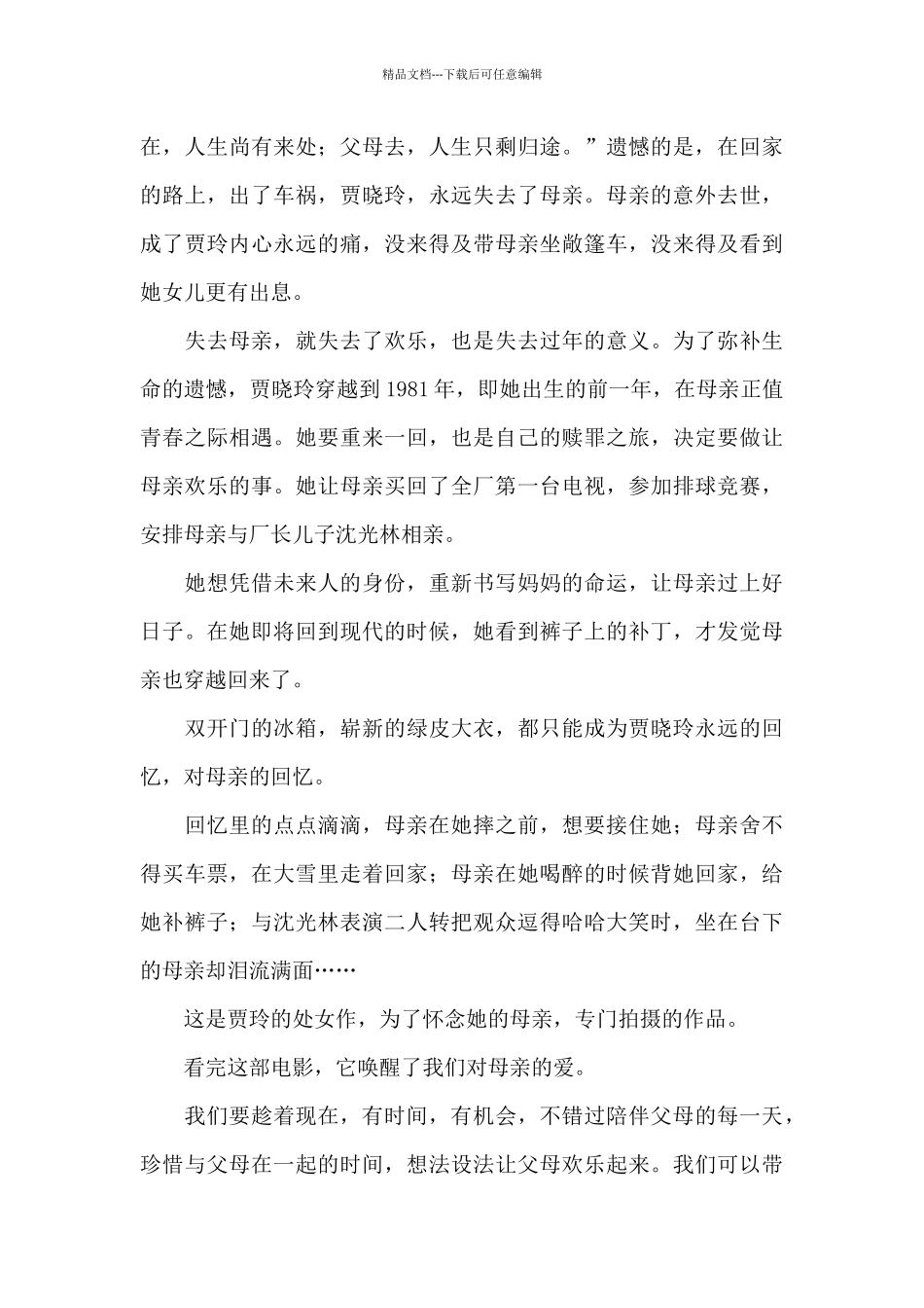 《你好!李焕英》观后感_第3页