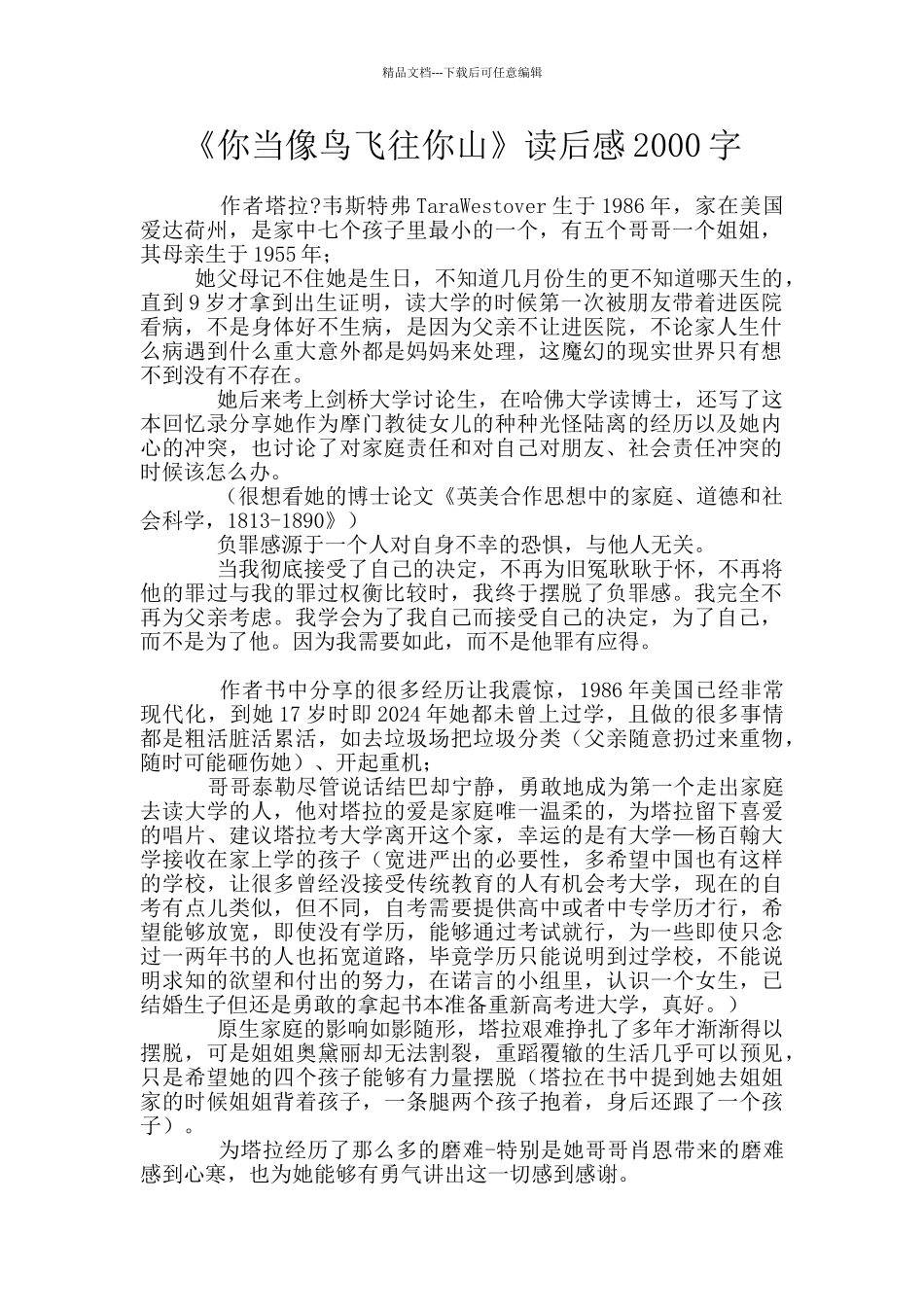 《你当像鸟飞往你山》读后感2000字_第1页