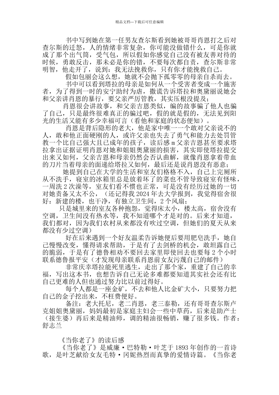 《你当像鸟飞往你山》读后感2000字_第2页