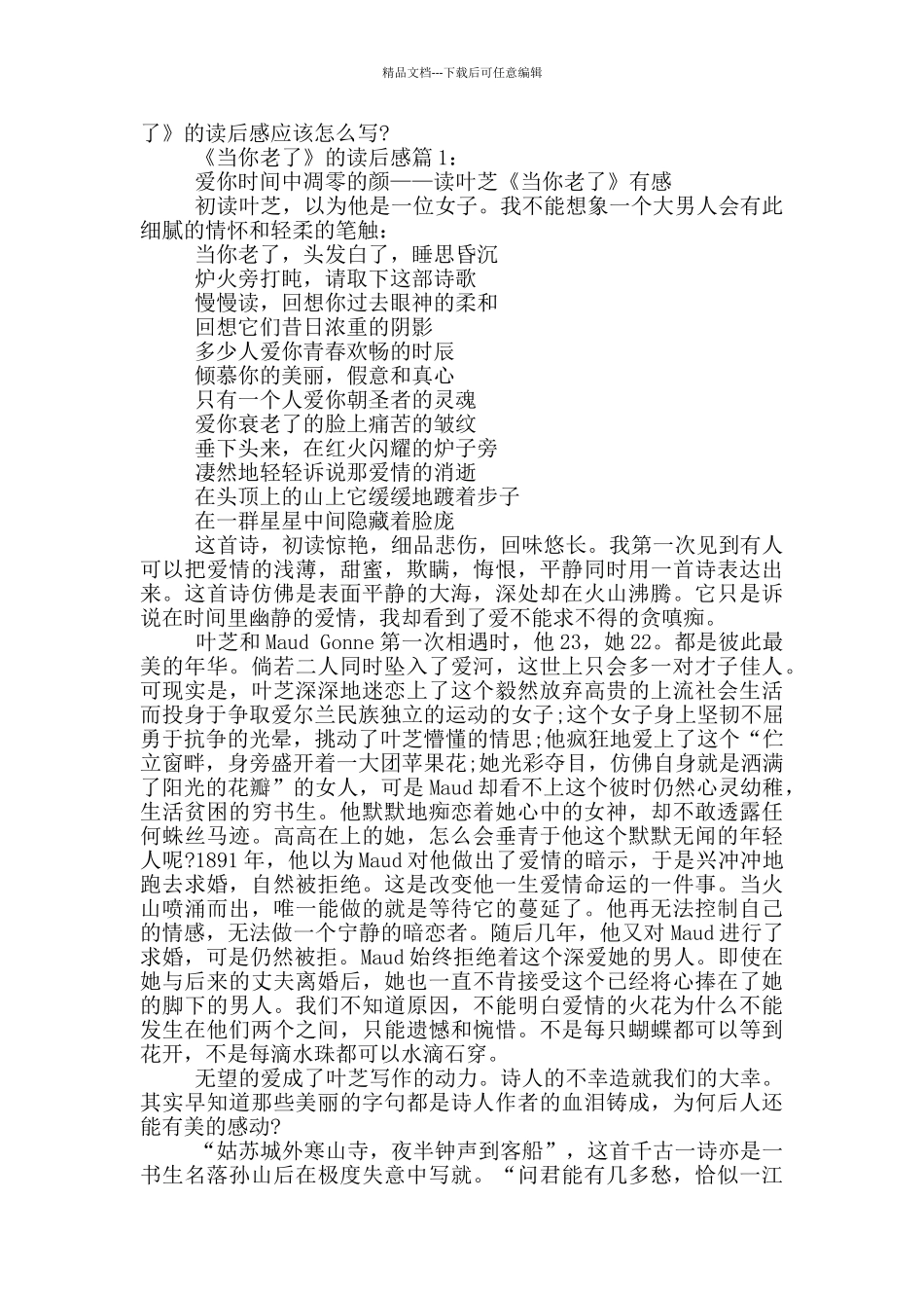 《你当像鸟飞往你山》读后感2000字_第3页