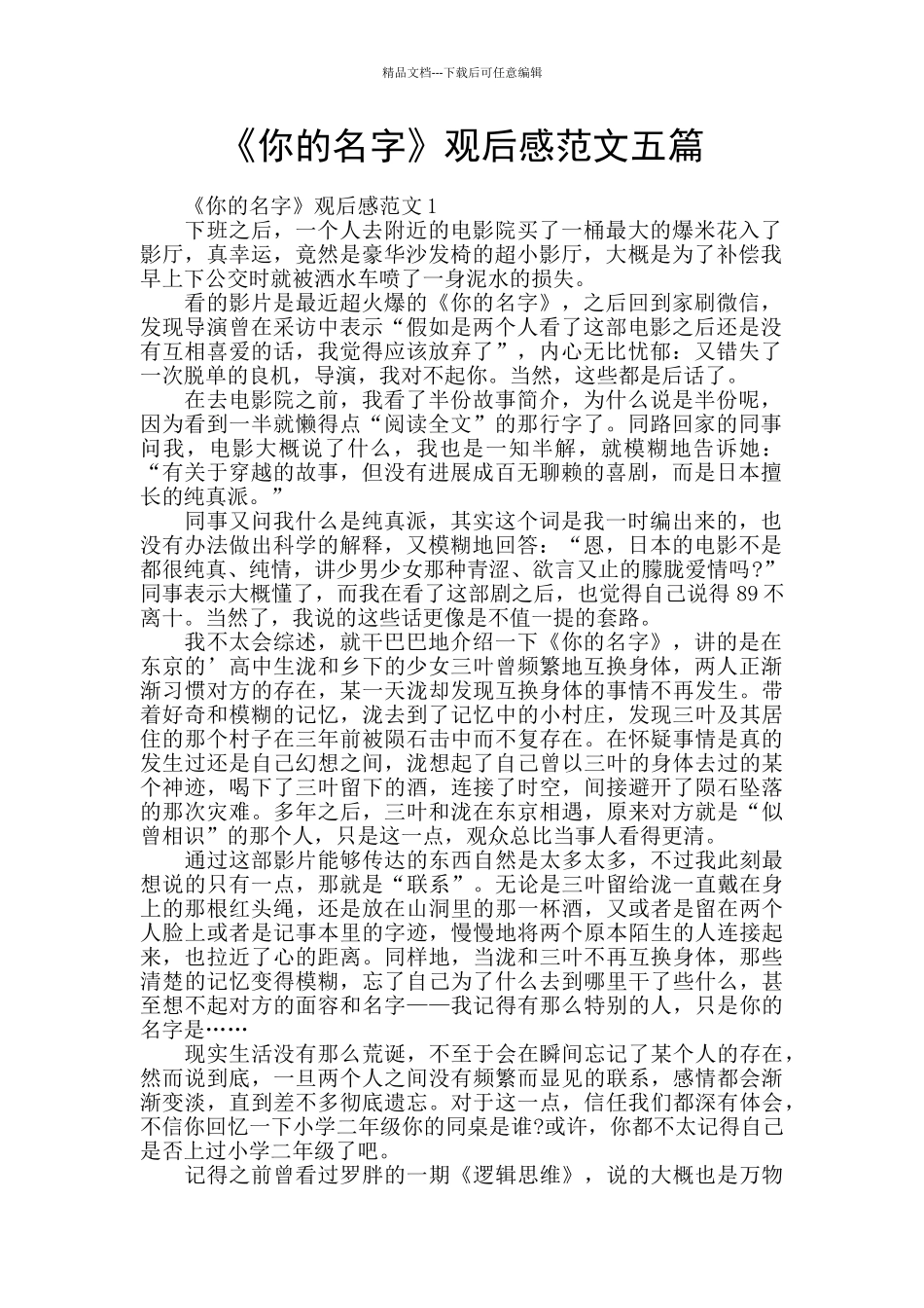《你的名字》观后感范文五篇_第1页