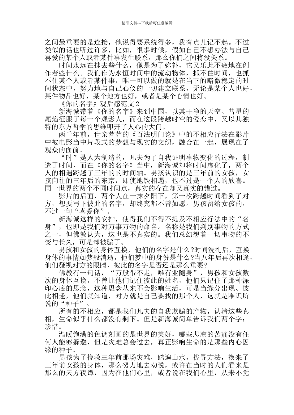《你的名字》观后感范文五篇_第2页