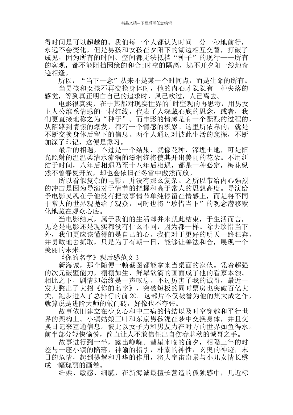 《你的名字》观后感范文五篇_第3页