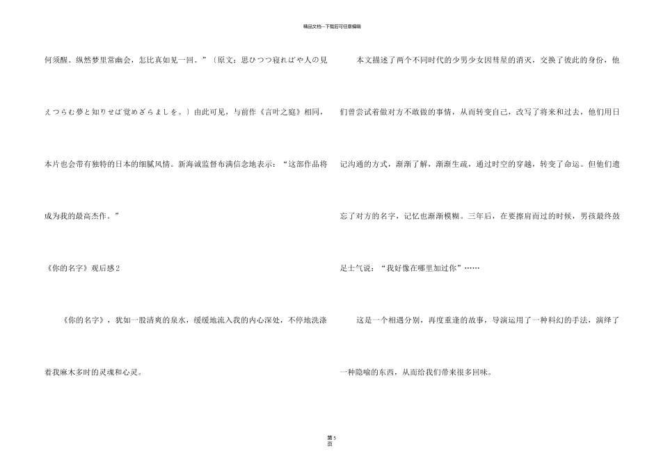 《你的名字》观后感6篇_第2页
