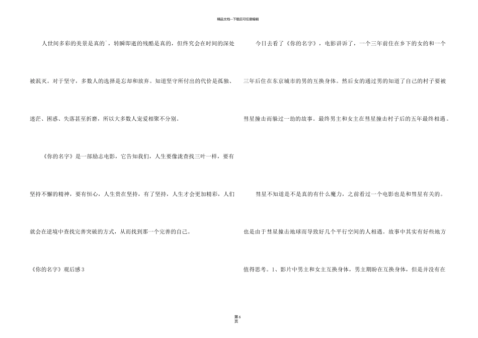 《你的名字》观后感6篇_第3页