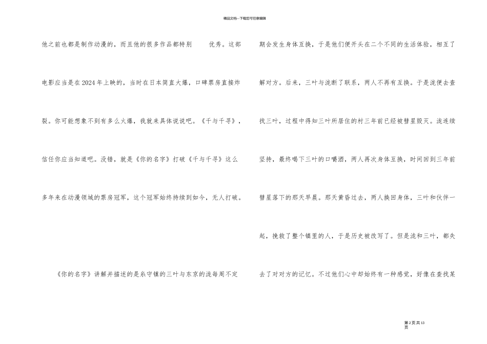 《你的名字》观后感800字_第2页