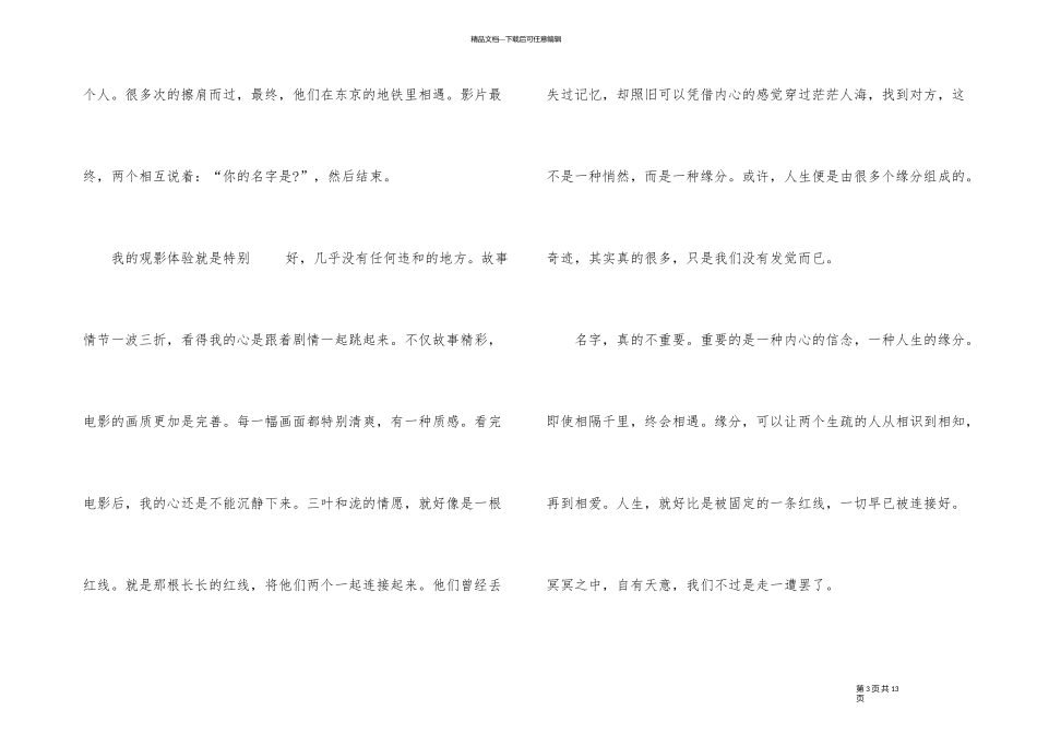 《你的名字》观后感800字_第3页