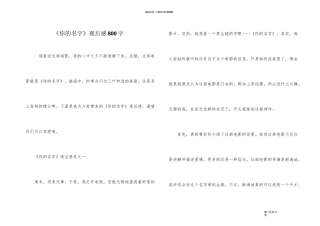 《你的名字》观后感800字