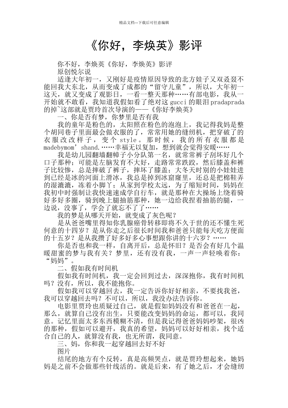 《你好-李焕英》影评-_第1页